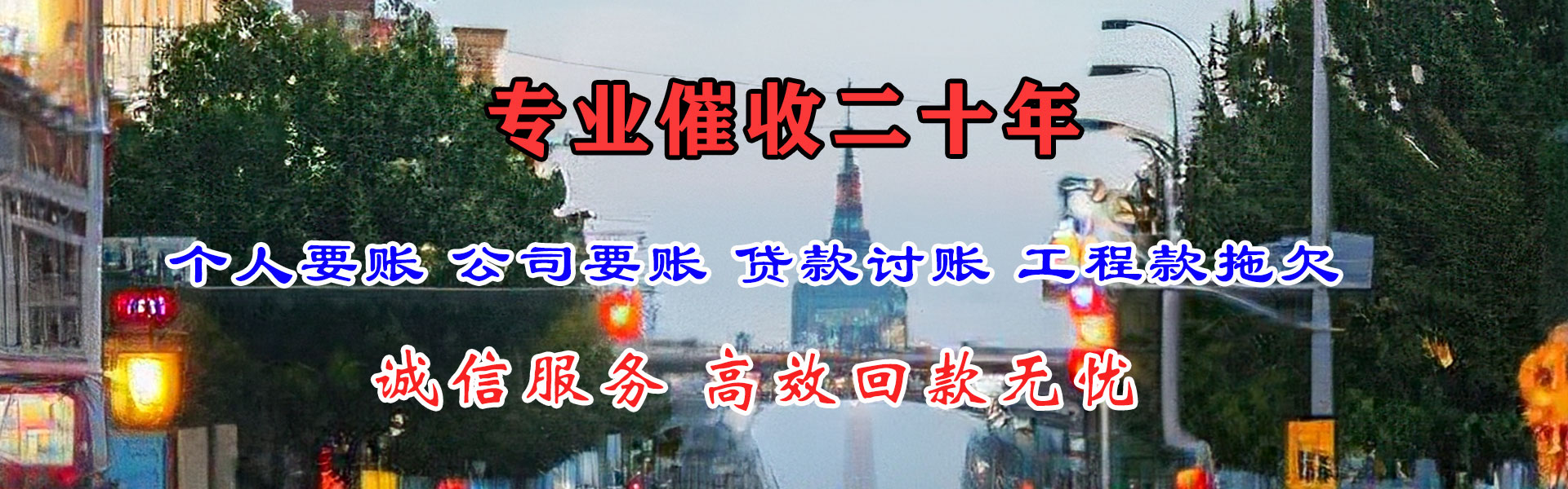 安福追账公司